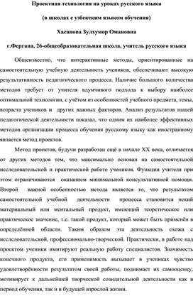 Проектная технология на уроках русского языка