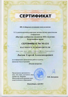 Обложка для материала Сертификат (реалии нитратов)