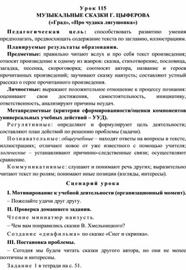 Урок 115 Музыкальные сказки Г. Цыферова («Град», «Про чудака лягушонка»)