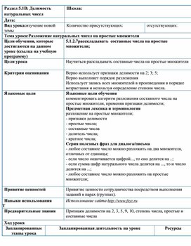 Обложка для материала Математика_5  разработка урока (1)