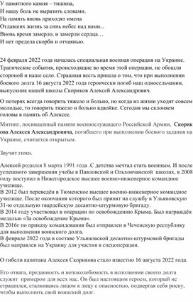 Обложка для материала Митинг памяти по погибшем на СВО односельчанине.