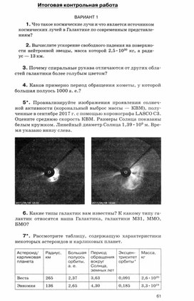 Обложка для материала Астрономия 11 кл итоговая контрольная работа