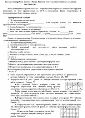 2.14 ПР Углы. Линии в треугольнике, четырехугольнике и окружности