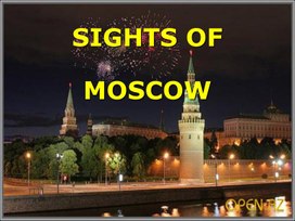 Обложка для материала презентация "Достопримечательности Москвы"(работа с текстом+ грамматика c личными именами существительными(the /-)