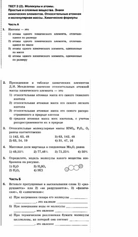 Обложка для материала Тесты по химии для 8 классов