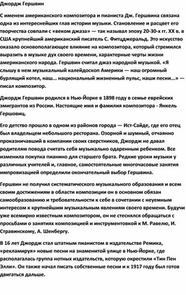 Обложка для материала Урок музыки: Джордж Гершвин