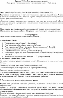 Обложка для материала Урок по ОЗМ: «Зона арктических пустынь». Тип урока: Урок ознакомления с новым материалом – 4-ый класс