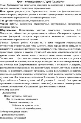 : Характеристика химических элементов по положению в периодической системе химических элементов и строению атома.