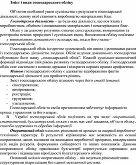 Обложка для материала Зміст і види господарського обліку