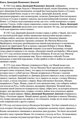 Обложка для материала "Дмитрий Донской"