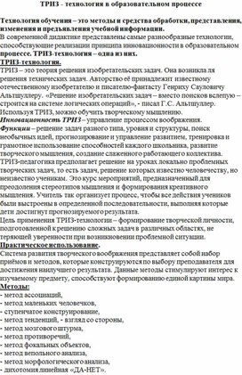 Выступление "ТРИЗ - технология в образовательном процессе"