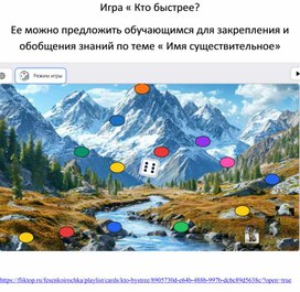 Обложка для материала Игра « Кто быстрее?