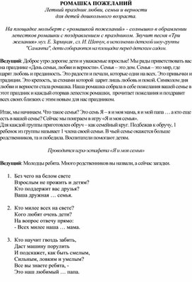 Развлечение к празднику "День семьи, любви и верности"