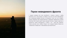 Обложка для материала Презентация к РОВ на тему: "Герои невидимого фронта. Рихард Зорге" (8-9 класс)
