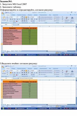 Запустите ms excel 2007 заполните таблицу отформатируйте и отредактируйте согласно рисунку