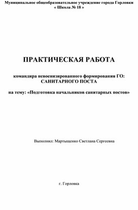 Обложка для материала Практическая работа