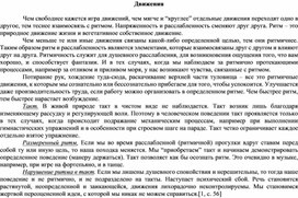 Обложка для материала Движения