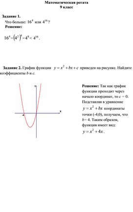 Внеклассное мероприятие "Математическое РЕГАТО"