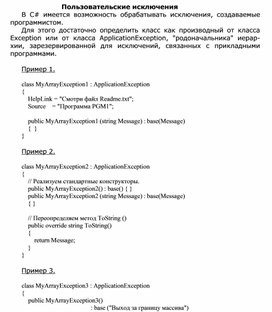Обложка для материала Пользовательские исключения