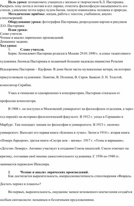 Обложка для материала Конспект занятия по русской литературе на тему "Б.Л.Пастернак"