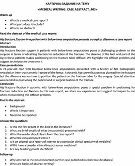 Обложка для материала Карточка-задание по английскому языку на тему «MEDICAL WRITING: CASE ABSTRACT_403»