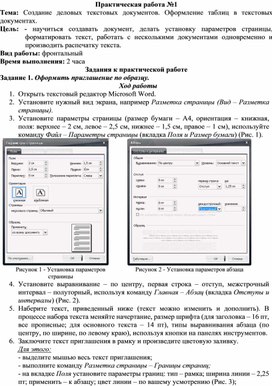 Обложка для материала ПР_Создание деловых текстовых документов. Оформление таблиц в текстовых документах