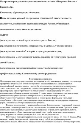 Воспитательная программа для работы с подростками "Патриоты России"