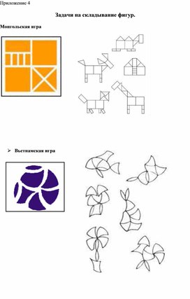 Обложка для материала Задачи на разрезание и складывание фигур_Приложение_4