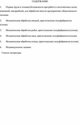 Обложка для материала Отчет о практике специальности 19.02.10.
