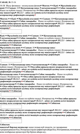 Обложка для материала Изопроцестер. Адиабаталық процесс. КМЖ