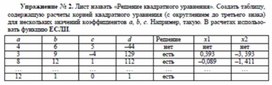 Обложка для материала Логическая функция ЕСЛИ