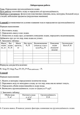 Обложка для материала Лабораторная работа по физике "Определение грузоподъёмности лодки"