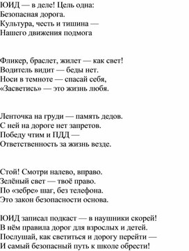 Обложка для материала Сценарий для видеоряда ЮИД