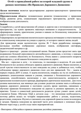 Отчет о проделанной работе в рамках месячника по ПДД во второй младшей группе