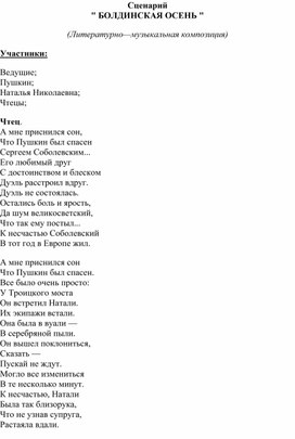 Внеклассное мероприятие по русскому языку "Болдинская осень"