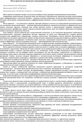 Обложка для материала Метод проектов как инструмент повышающий мотивацию на уроках английского языка
