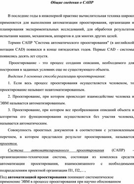 Обложка для материала Общие сведения о САПР