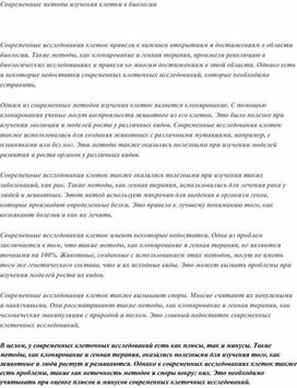 Обложка для материала Современные методы изучения клетки в биологии