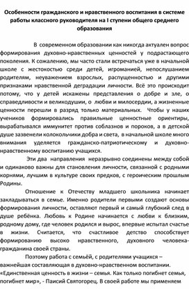 Особенности гражданского воспитания младших школьников