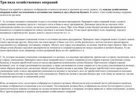 Обложка для материала Три вида хозяйственных операций