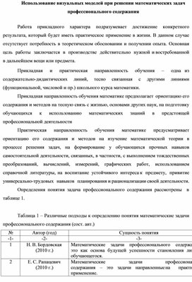 Обложка для материала Использование визуальных моделей при решении математических задач профессионального содержания