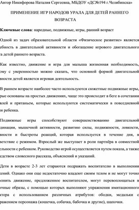 Обложка для материала Статья. ПРИМЕНЕНИЕ ИГР НАРОДОВ УРАЛА ДЛЯ ДЕТЕЙ РАННЕГО ВОЗРАСТА