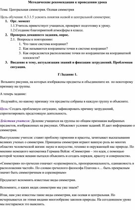 Обложка для материала 8. Методические рекомендации к проведению урока. Вариант 2.