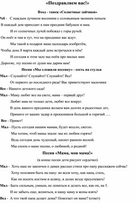 Сценарий праздника 8 марта "Поздравляем Вас!" для детей 6 - 7 лет