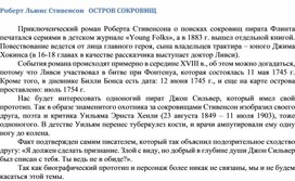 Обложка для материала Роберт Льюис Стивенсон   ОСТРОВ СОКРОВИЩ