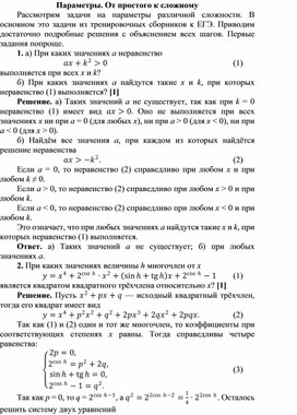 Решение задач с параметром 11 класс