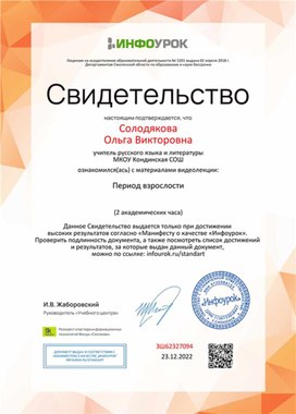 Обложка для материала Свидетельство "Период взрослости"