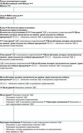 Обложка для материала 5ЭДС и внутреннее сопротивление План урока