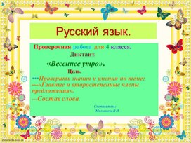 Обложка для материала Презентация по русскому языку.   Тема проверочная работа.