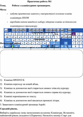 Обложка для материала Практична робота №1 Тема.	Робота з клавіатурним тренажером.